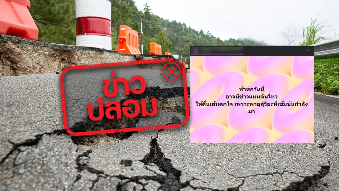 แผ่นดินไหว เพราะพายุสุริยะ