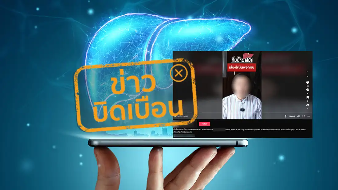 ดื่มน้ำผลไม้ เสี่ยงเป็นไขมันพอกตับ