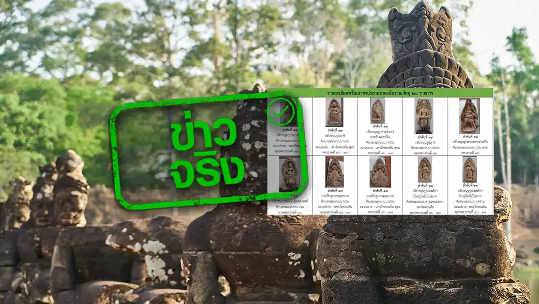 คืนโบราณวัตถุ