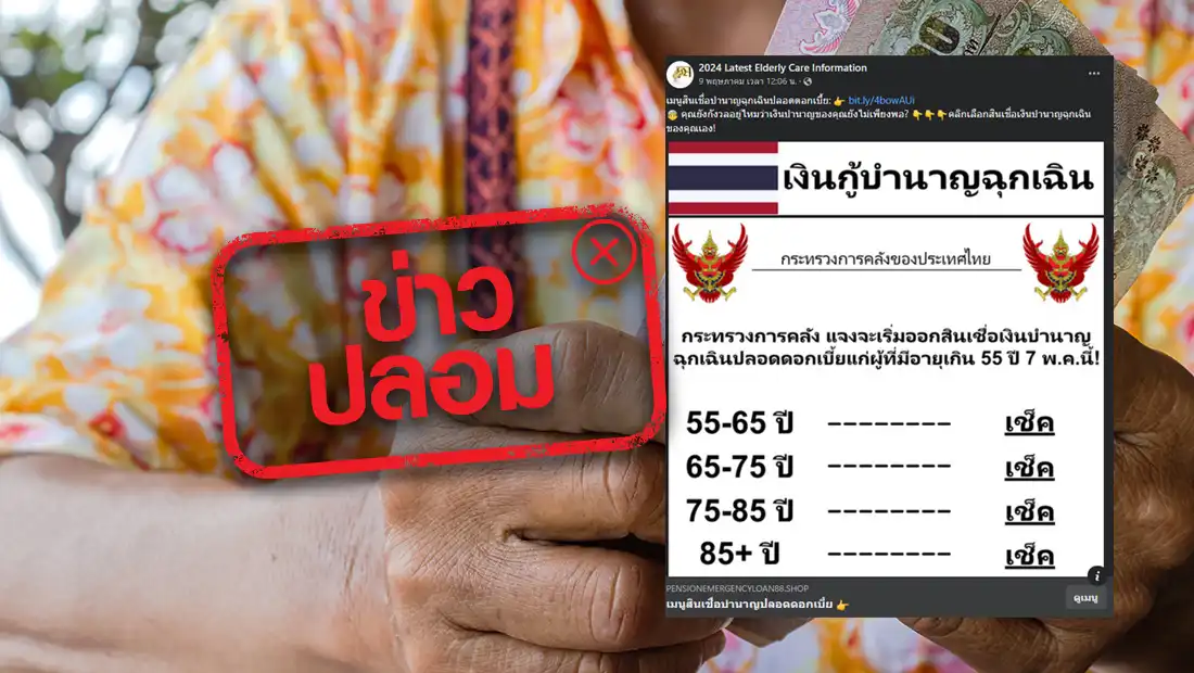สินเชื่อเงินบำนาญฉุกเฉิน