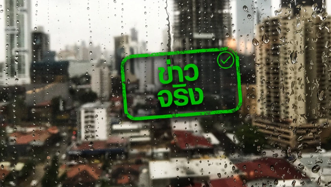 ประกาศการเข้าฤดูฝน ปี 2567