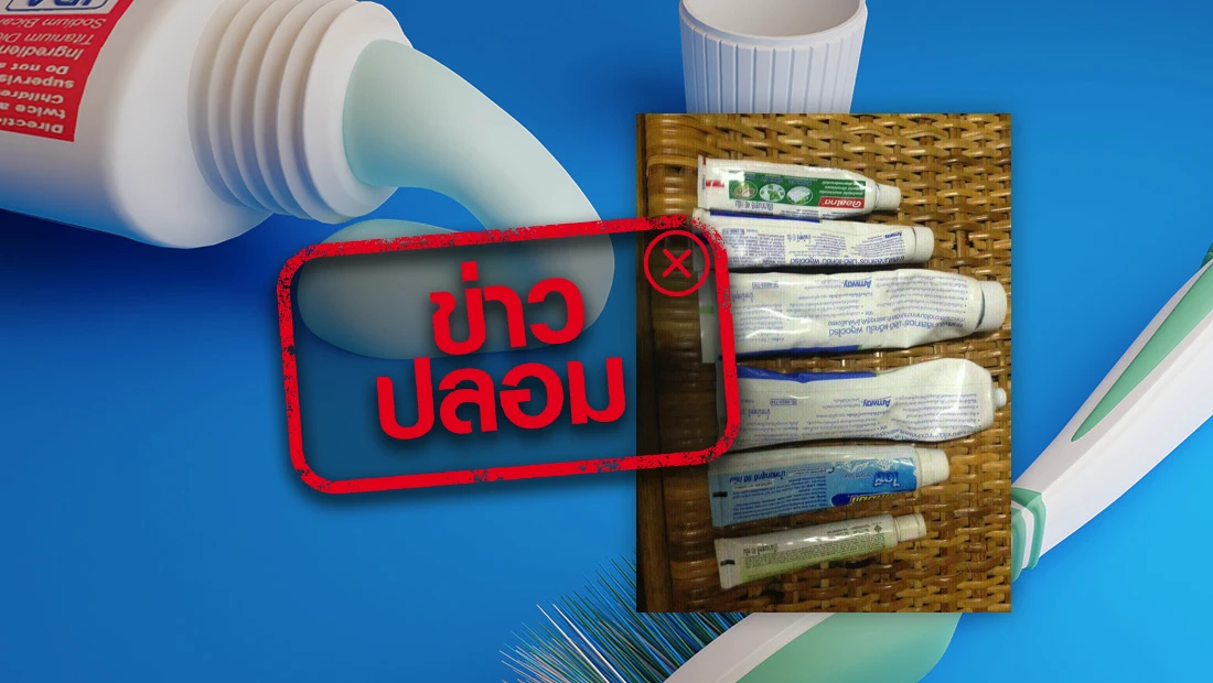 แถบสีท้ายหลอดยาสีฟัน บอกถึงส่วนประกอบที่ใช้ผลิต