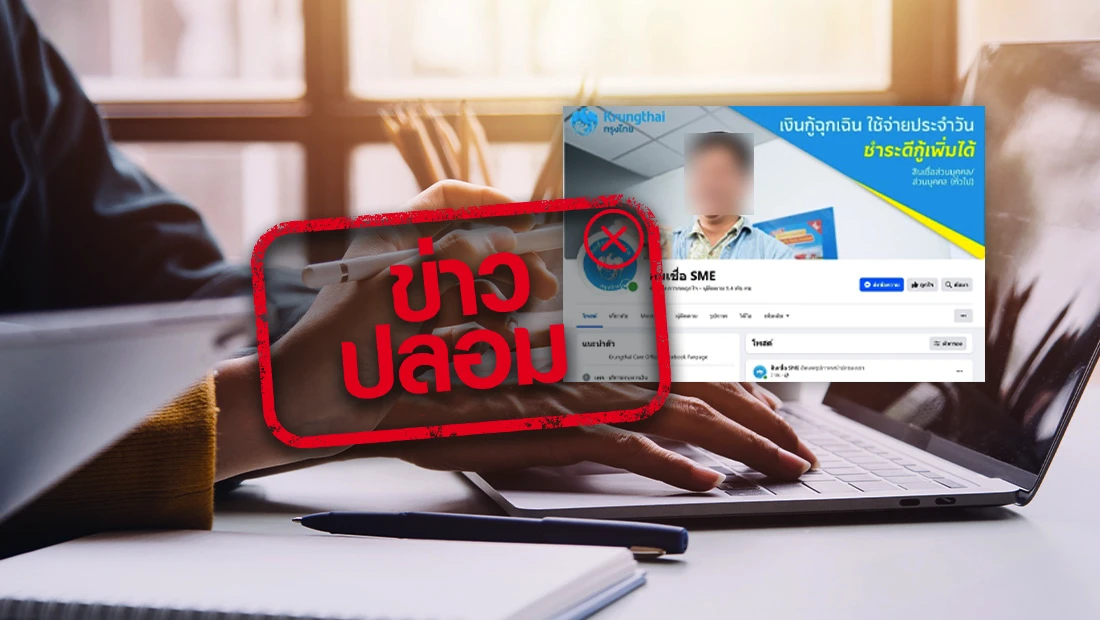 กรุงไทยเปิดเพจใหม่ เพื่อปล่อยสินเชื่อชื่อสินเชื่อ SME