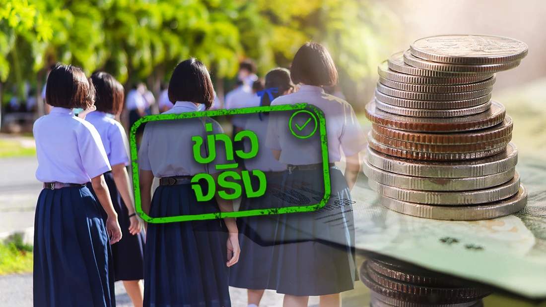 แจกเงินอุดหนุนรายหัวนักเรียน ปี 67 ตั้งแต่อนุบาล-ปวช.