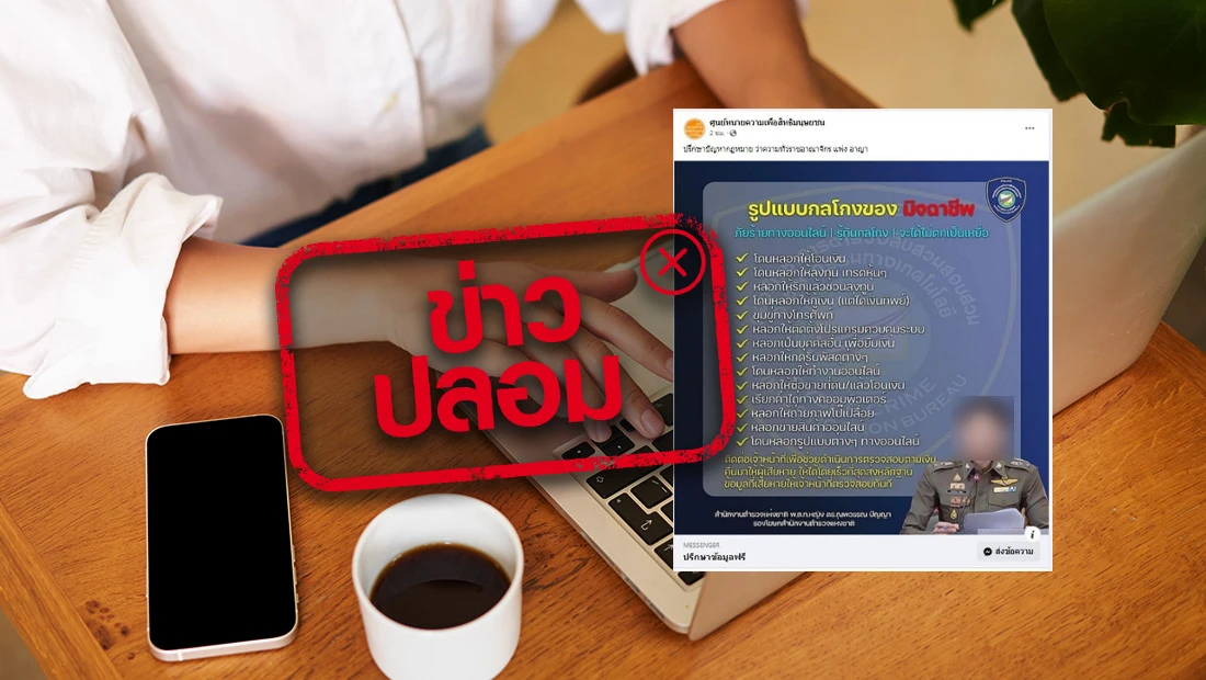 ติดต่อเจ้าหน้าที่ตำรวจไซเบอร์ ผ่านเพจศูนย์ทนายความเพื่อสิทธิมนุษยชน