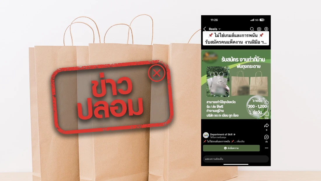 รับสมัครงานพับถุงกระดาษ รายได้ 300-1,200 บาท/วัน