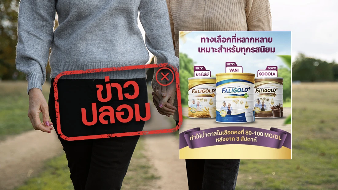 ผลิตภัณฑ์เสริมอาหาร Faligold