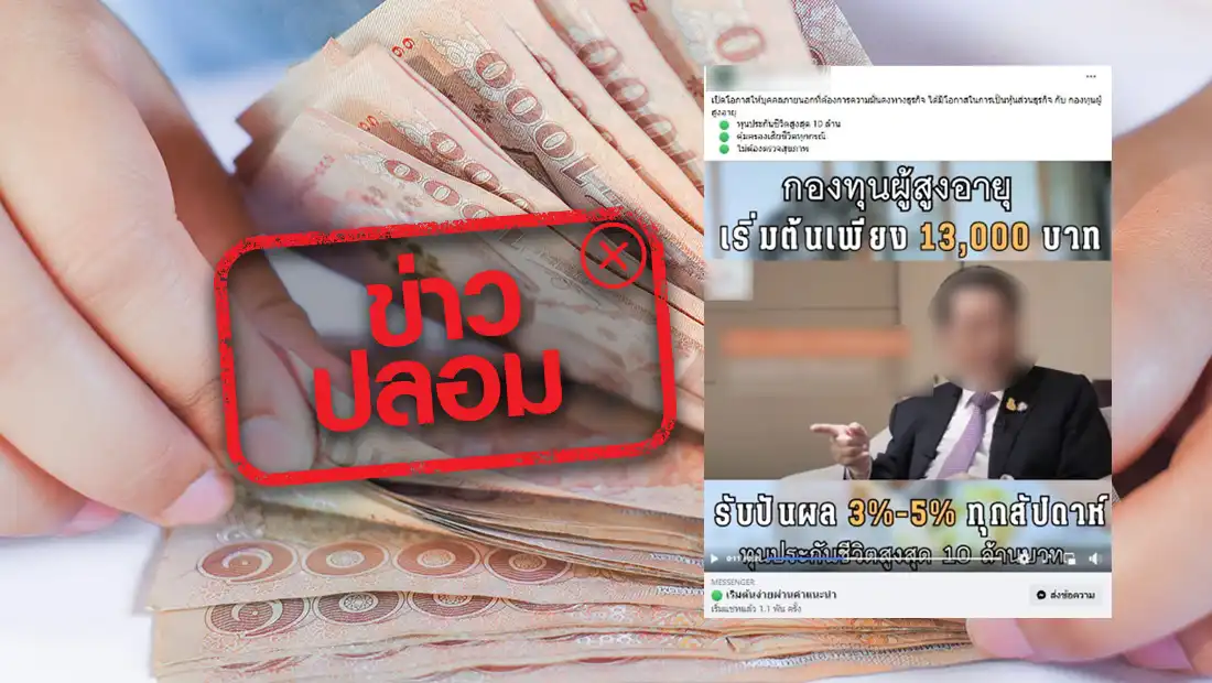 กองทุนผู้สูงอายุ