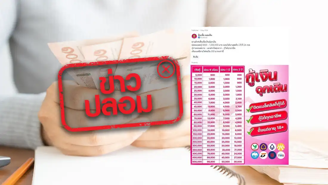 สินเชื่อเงินกู้ฉุกเฉิน