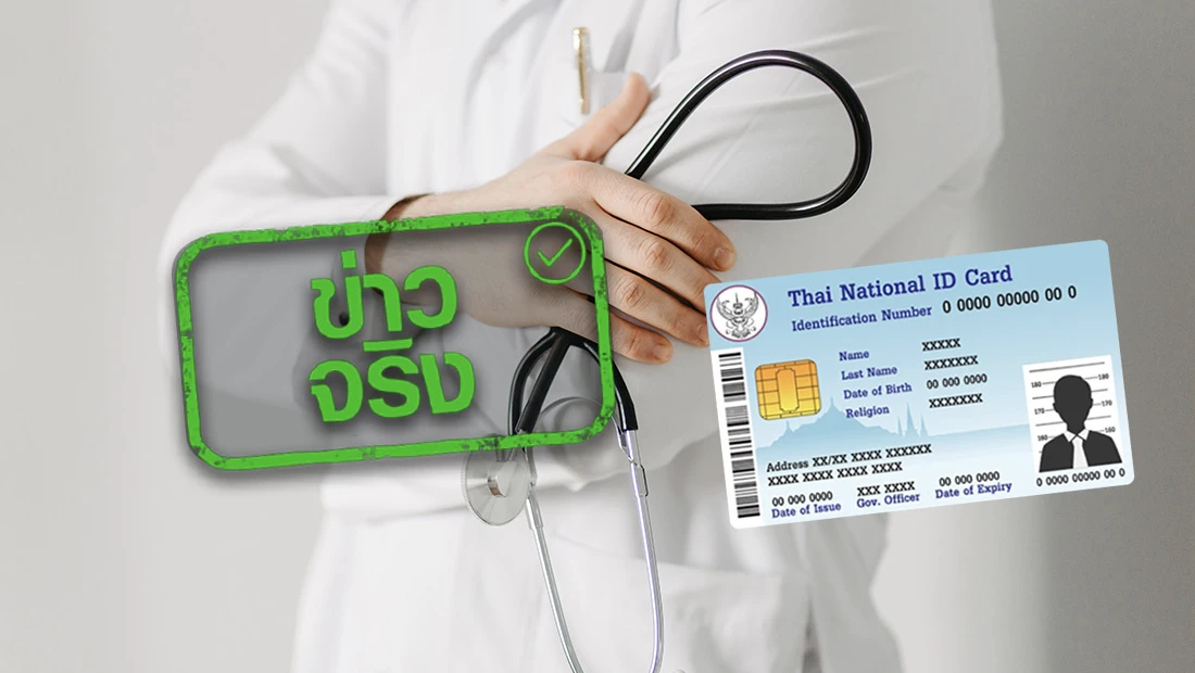 30 บาทรักษาทุกที่ เฟส 3