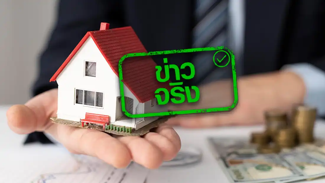 ลดค่าโอนและค่าจดจำนองอสังหาริมทรัพย์ ที่ราคาไม่เกิน 7 ล้านบาท เหลือ 0.01%