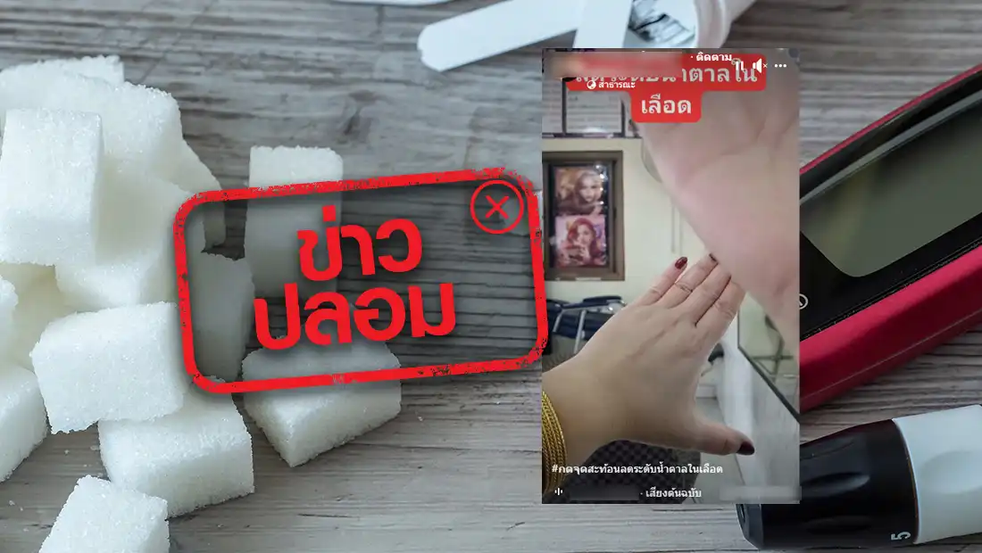 การตบจุดสะท้อนหลังมือทำเป็นประจำทุกวัน ช่วยลดระดับน้ำตาลในเลือด