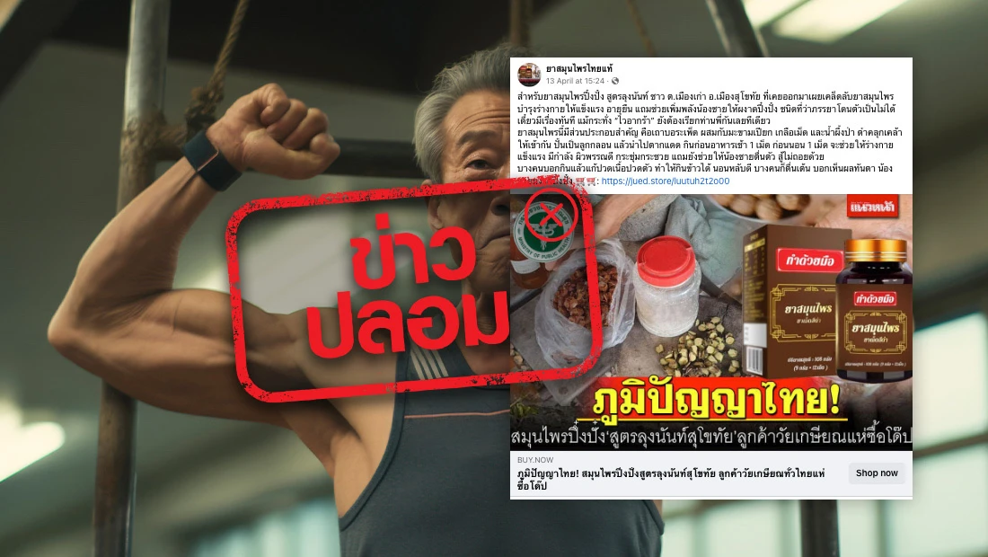 สมุนไพรปึ๋งปั๋ง สูตรลุงนันท์ ช่วยให้ร่างกายแข็งแรง มีกำลัง