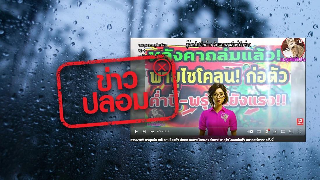 กรมอุตุฯ เตือนเฝ้าระวังพายุไซโคลนก่อตัว