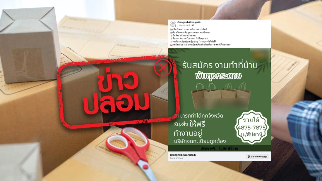 เปิดรับสมัครคนพับถุงกระดาษและแพ็กของ
