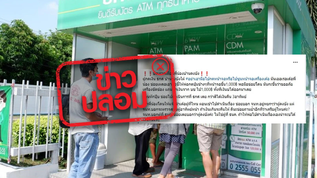 ตู้กดเงิน ธกส. สาขาบ้านดงบังใต้ กดหน้าจอที่ขึ้น 1,000 บาท ทำให้เครื่องขัดข้อง ตู้กดเงิน ธกส. สาขาบ้านดงบังใต้ กดหน้าจอที่ขึ้น 1,000 บาท ทำให้เครื่องขัดข้อง