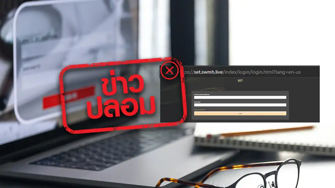 ตลาดหลักทรัพย์แห่งประเทศไทย เปิดเว็บไซต์ใหม่