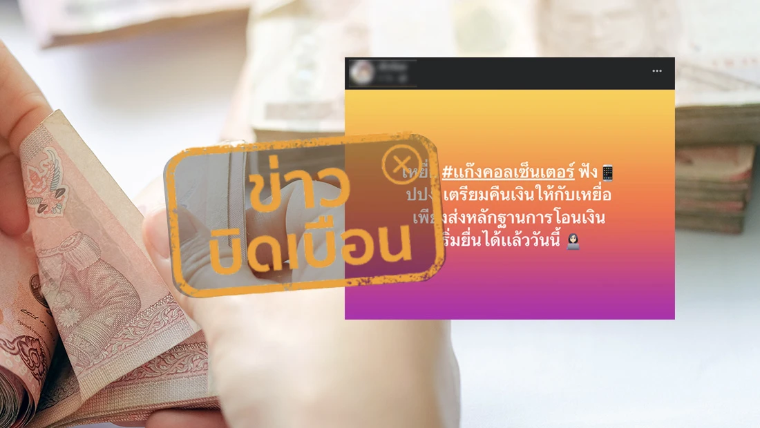 ปปง. เตรียมคืนเงินให้กับเหยื่อ เพียงส่งหลักฐานการโอนเงิน