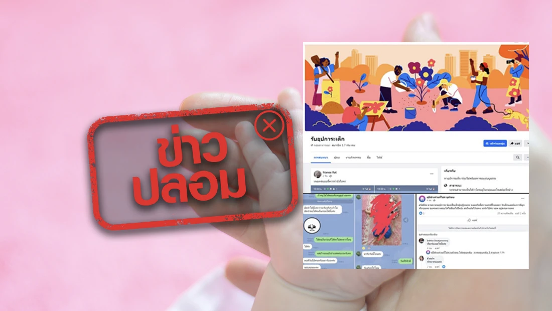 สามารถรับอุปการะเด็กได้ ผ่านกลุ่มรับอุปการะเด็ก