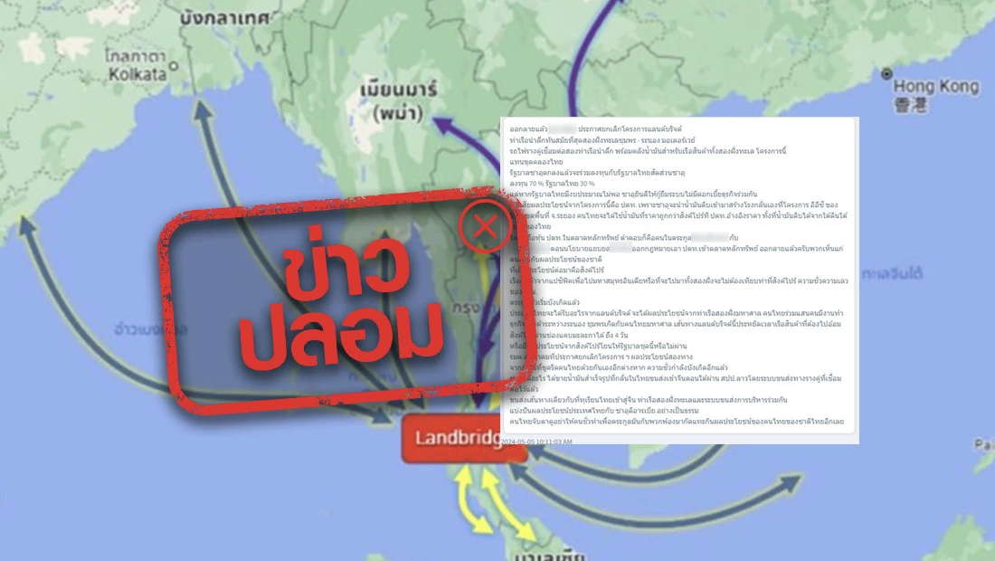 กระทรวงคมนาคมประกาศยกเลิกโครงการแลนด์บริดจ์