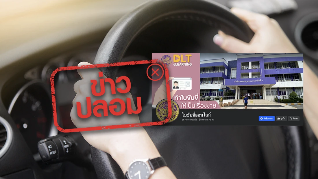 ทำใบขับขี่ออนไลน์