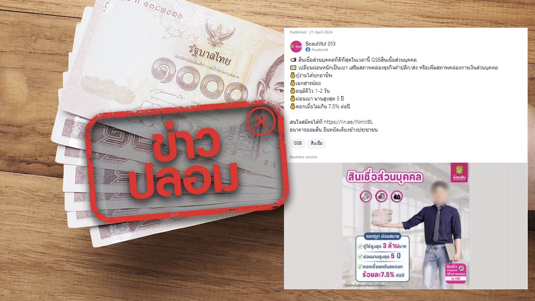 เพจ Beautiful 013 ปล่อยสินเชื่อส่วนบุคคล GSB เสริมสภาพคล่องธุรกิจค้าปลีก/ส่ง