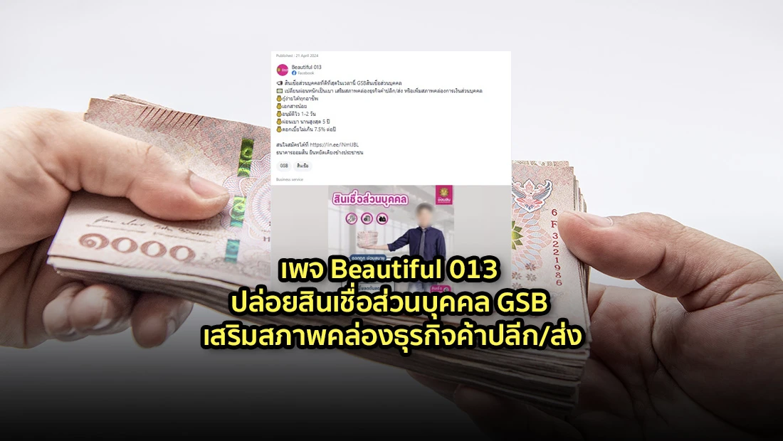 สินเชื่อส่วนบุคคล