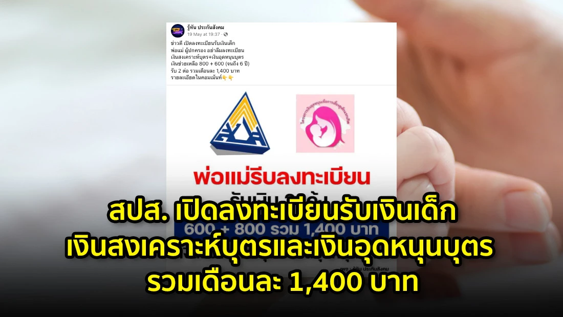 เงินสงเคราะห์บุตร