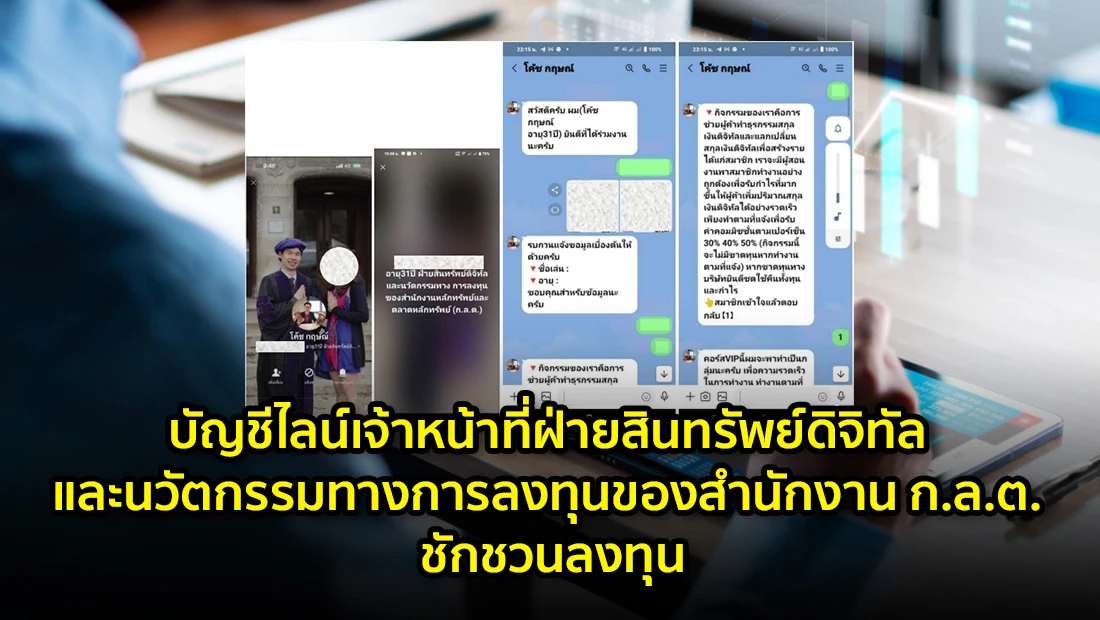 เจ้าหน้าที่ฝ่ายสินทรัพย์ดิจิทัล