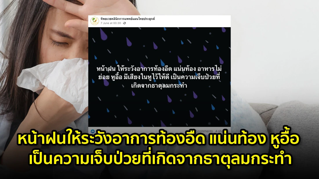 หน้าฝนให้ระวังอาการท้องอืด