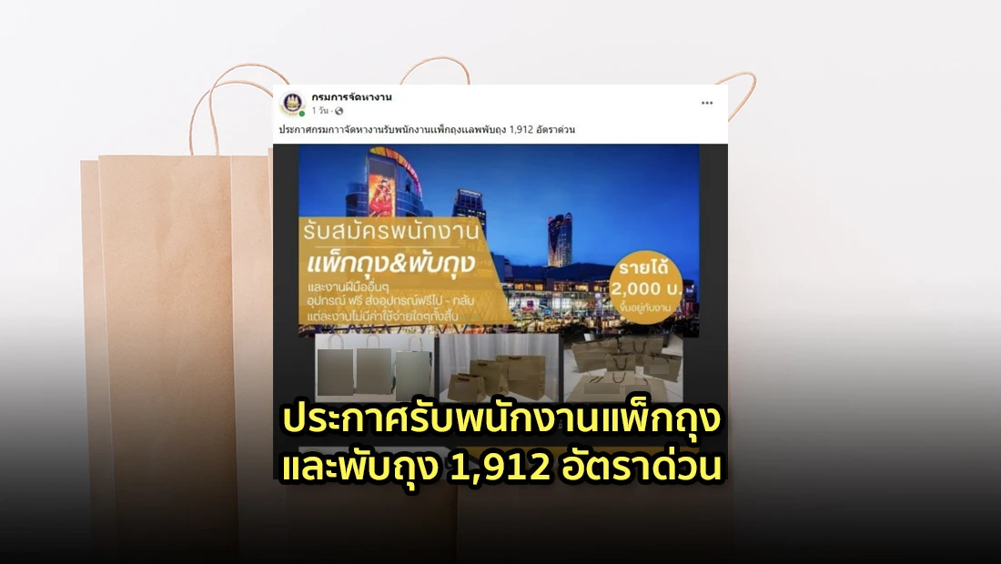 รับพนักงานแพ็กถุงและพับถุง