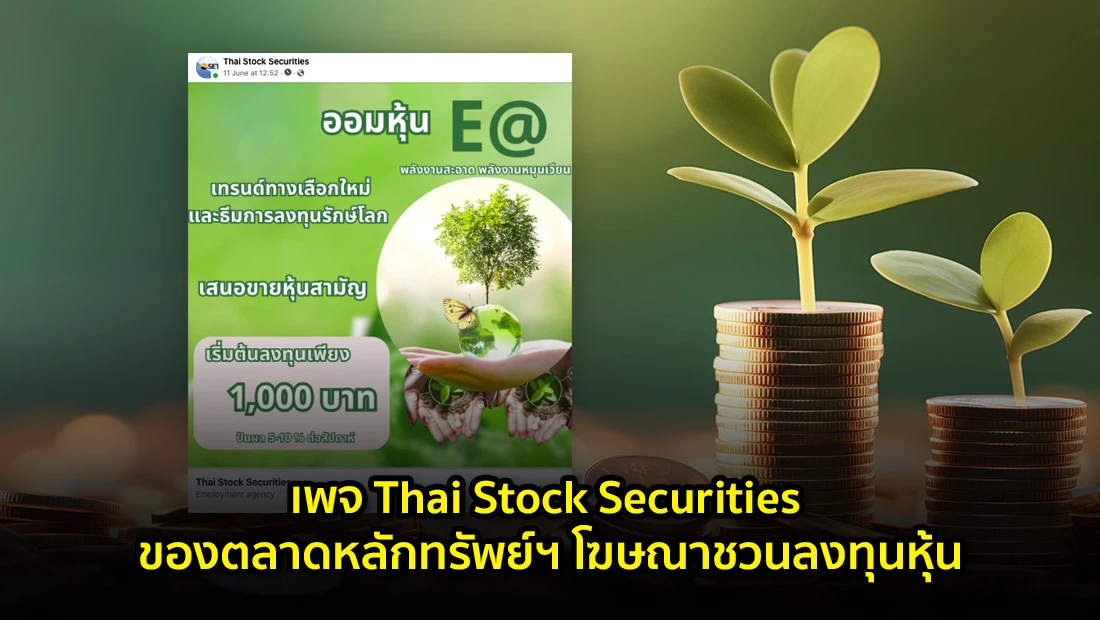 Thai Stock Securities