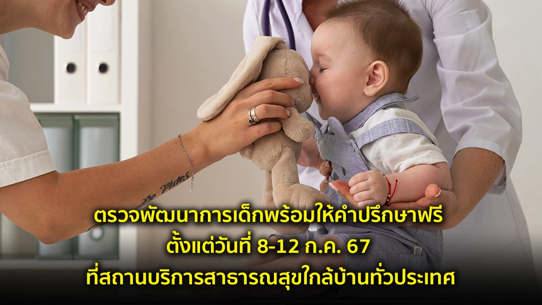 พัฒนาการเด็ก