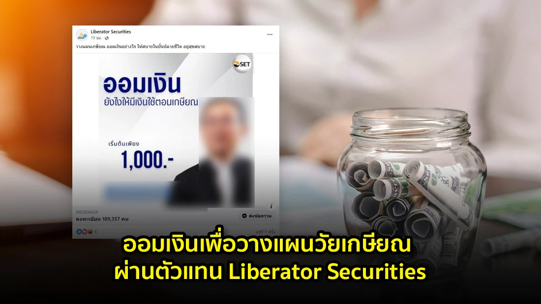 วางแผนวัยเกษียณ