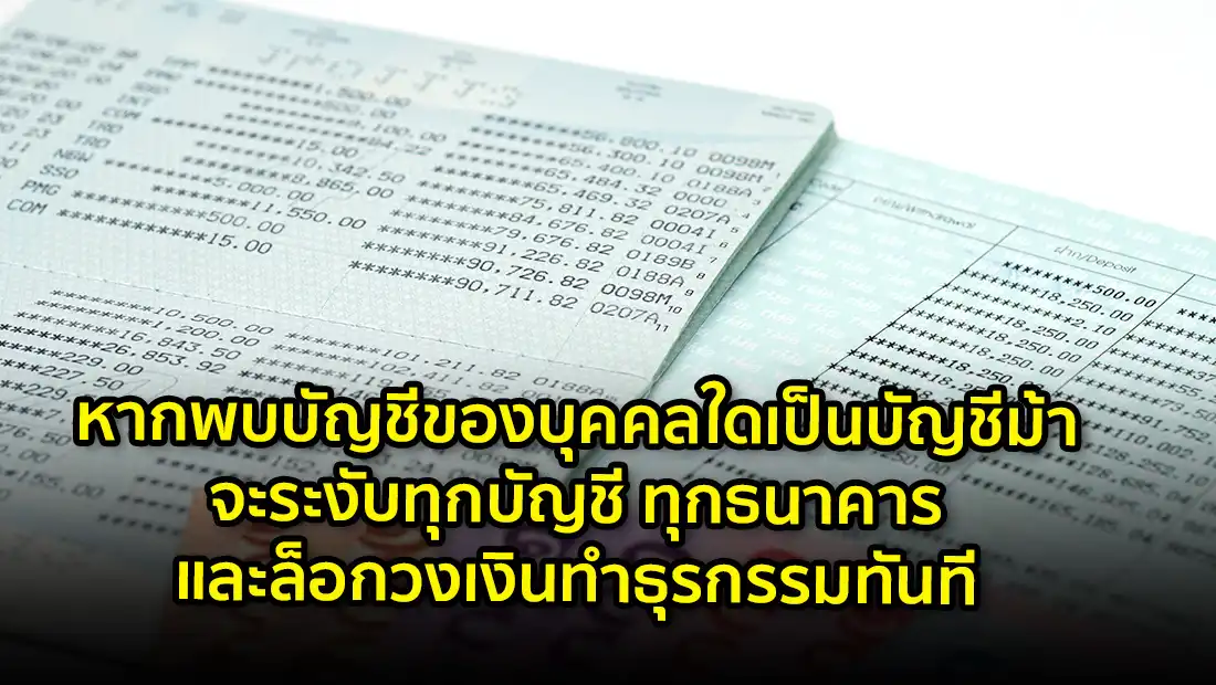 บัญชีม้า