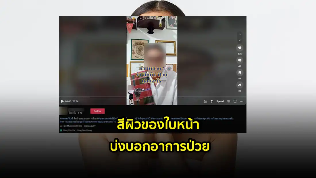 สีผิวของใบหน้า บ่งบอกอาการป่วย