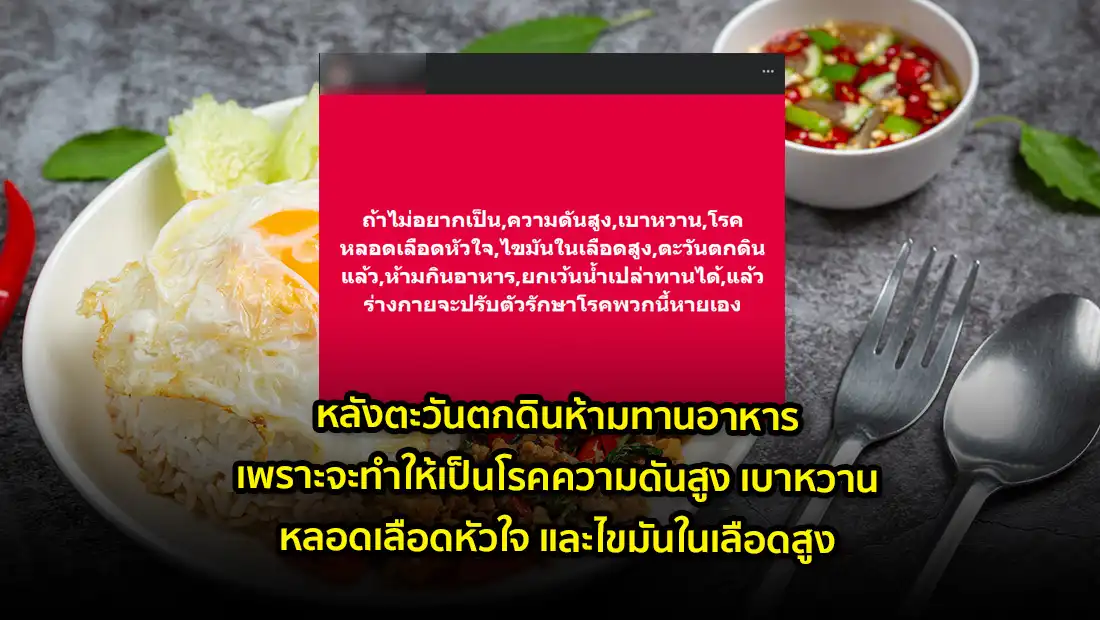 ห้ามทานอาหาร