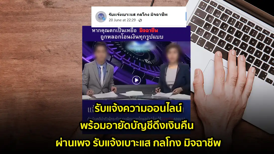 แจ้งความออนไลน์