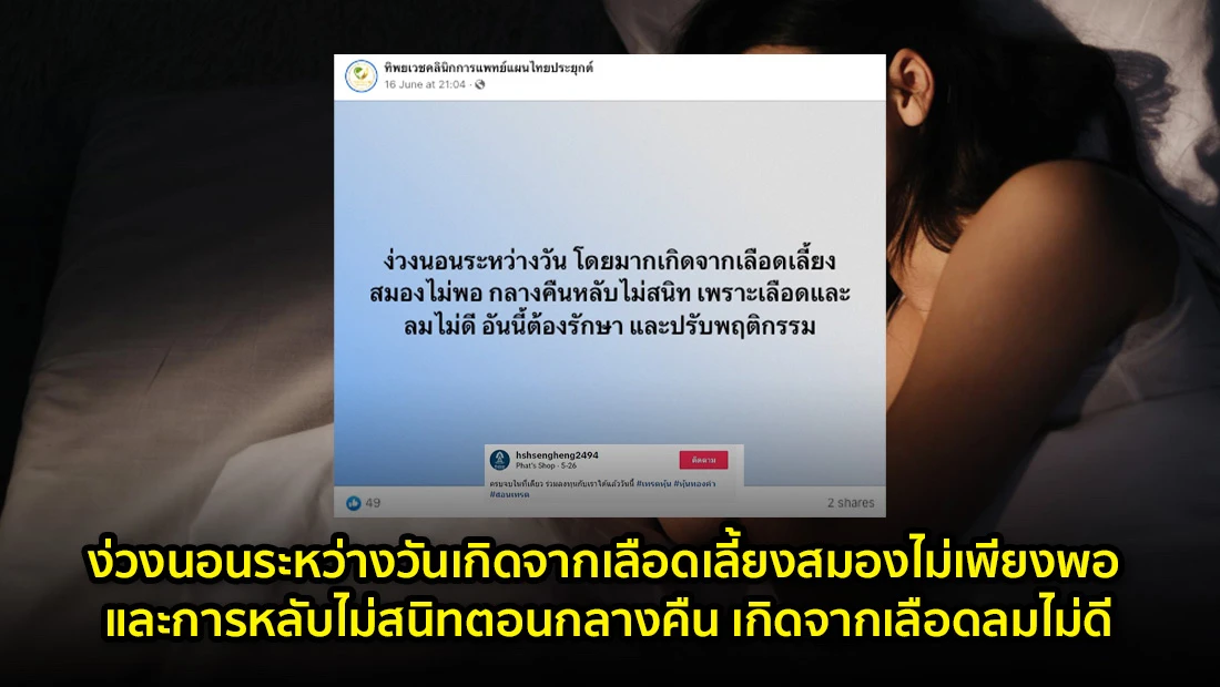 ง่วงนอนระหว่างวัน​เกิดจากเลือดเลี้ยงสมองไม่เพียงพอ
