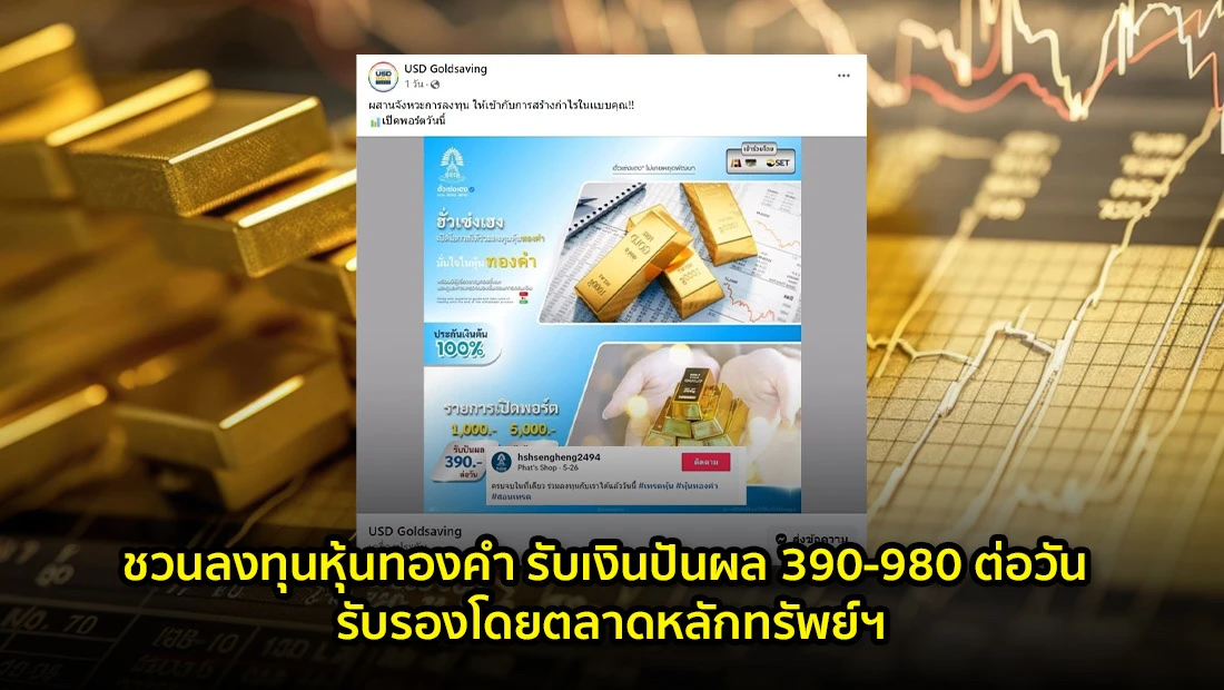 ชวนลงทุนหุ้นทองคำ