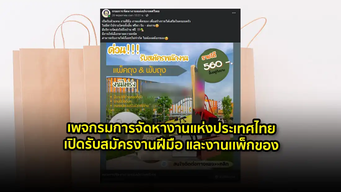 เพจกรมการจัดหางานแห่งประเทศไทย