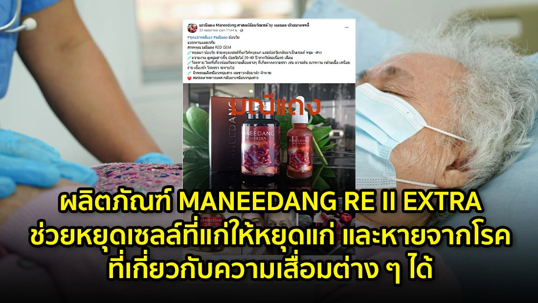 MANEEDANG RE II EXTRA