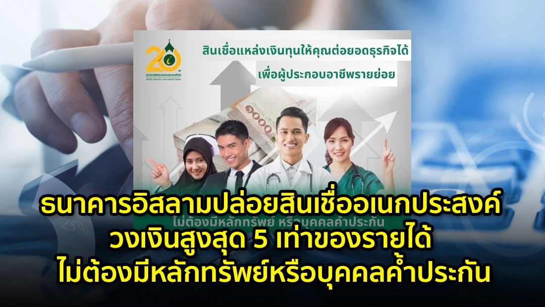 สินเชื่ออเนกประสงค์