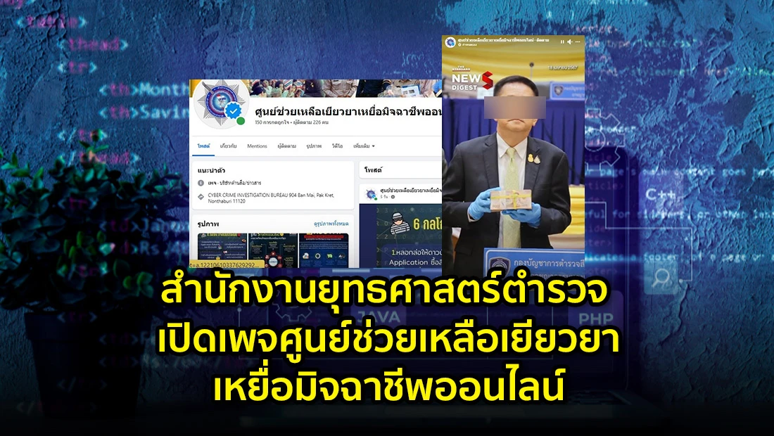 สำนักงานยุทธศาสตร์ตำรวจ