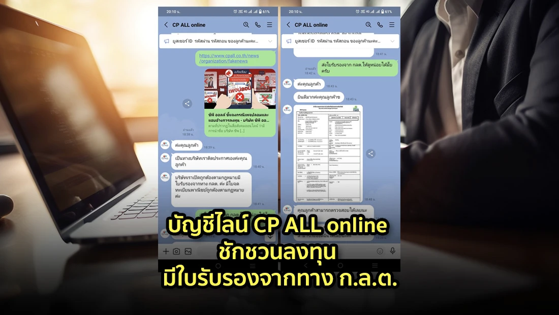 CP ALL online ชักชวนลงทุน