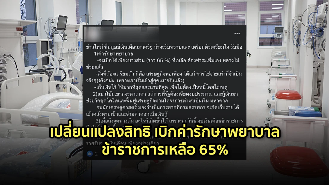 เบิกค่ารักษาพยาบาลข้าราชการ