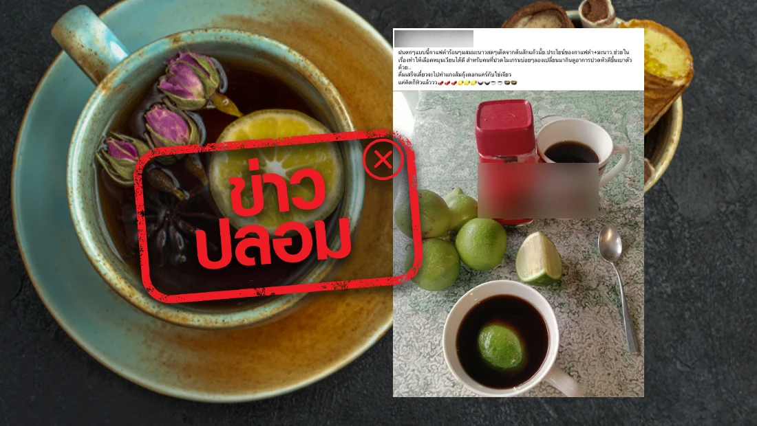ดื่มกาแฟดำผสมมะนาว แก้ปวดไมเกรน