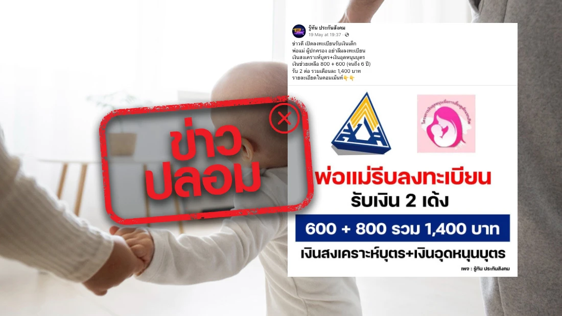 เงินสงเคราะห์บุตร