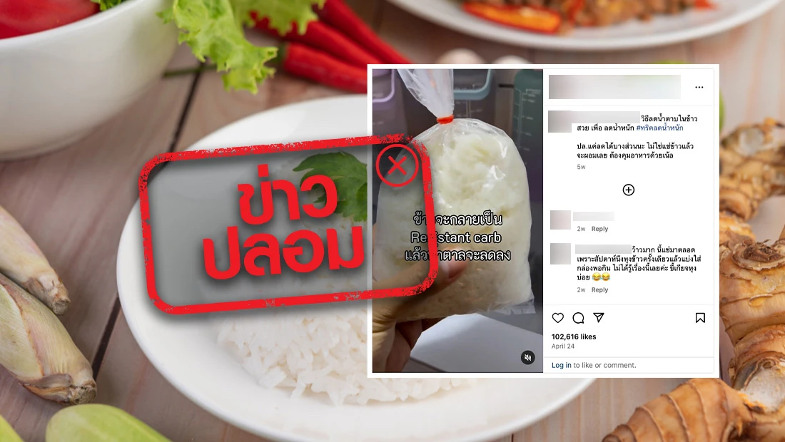นำข้าวแช่ตู้เย็น 1 คืน ช่วยลดน้ำตาลในข้าวได้