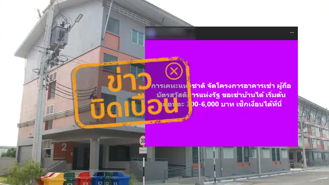 การเคหะแห่งชาติจัดโครงการอาคารเช่า สำหรับผู้ถือบัตรสวัสดิการแห่งรัฐ